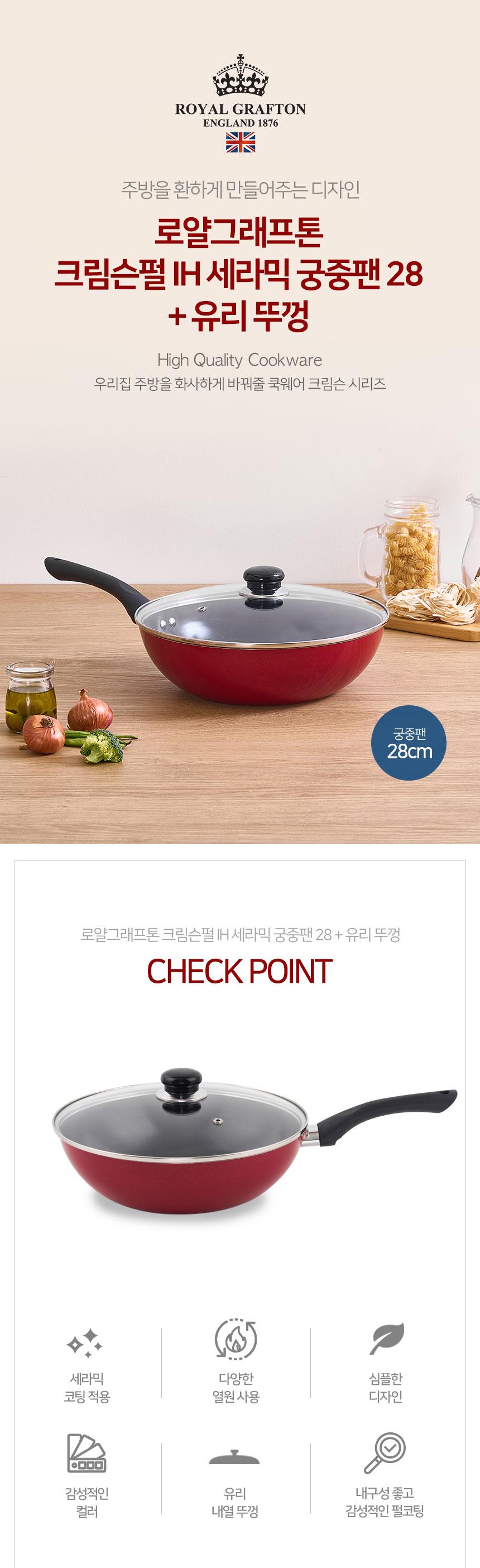 로얄그래프톤 크림슨펄 IH 세라믹코팅 28궁중팬+유리뚜껑 2P (RG2099) 상세 이미지 2