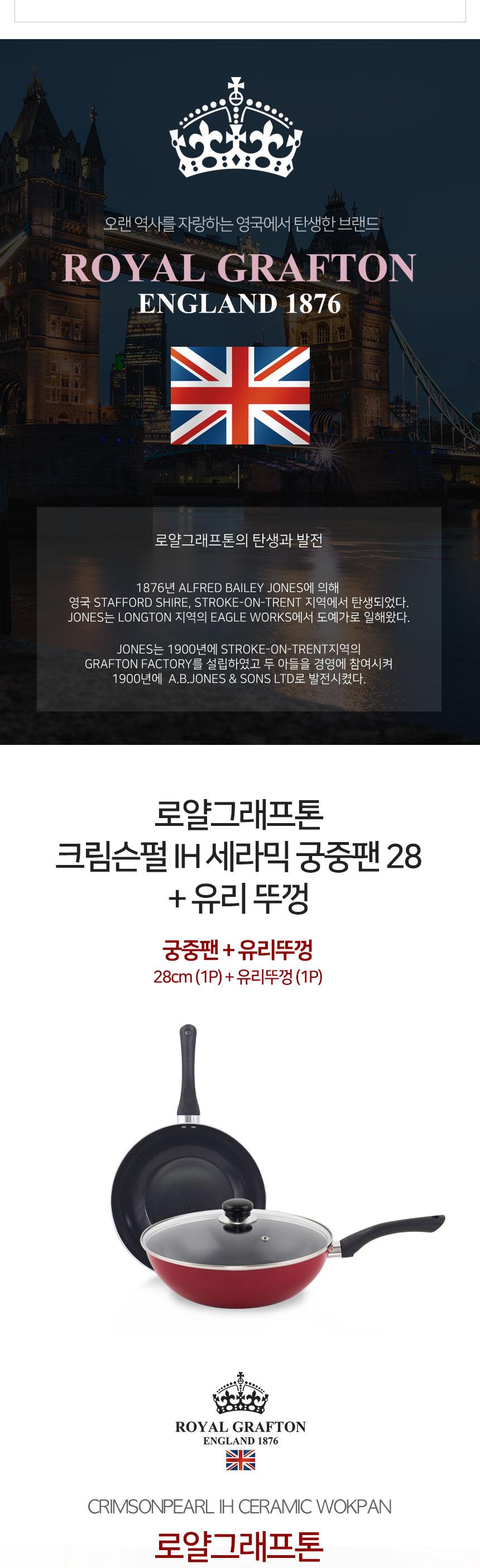 로얄그래프톤 크림슨펄 IH 세라믹코팅 28궁중팬+유리뚜껑 2P (RG2099) 상세 이미지 3