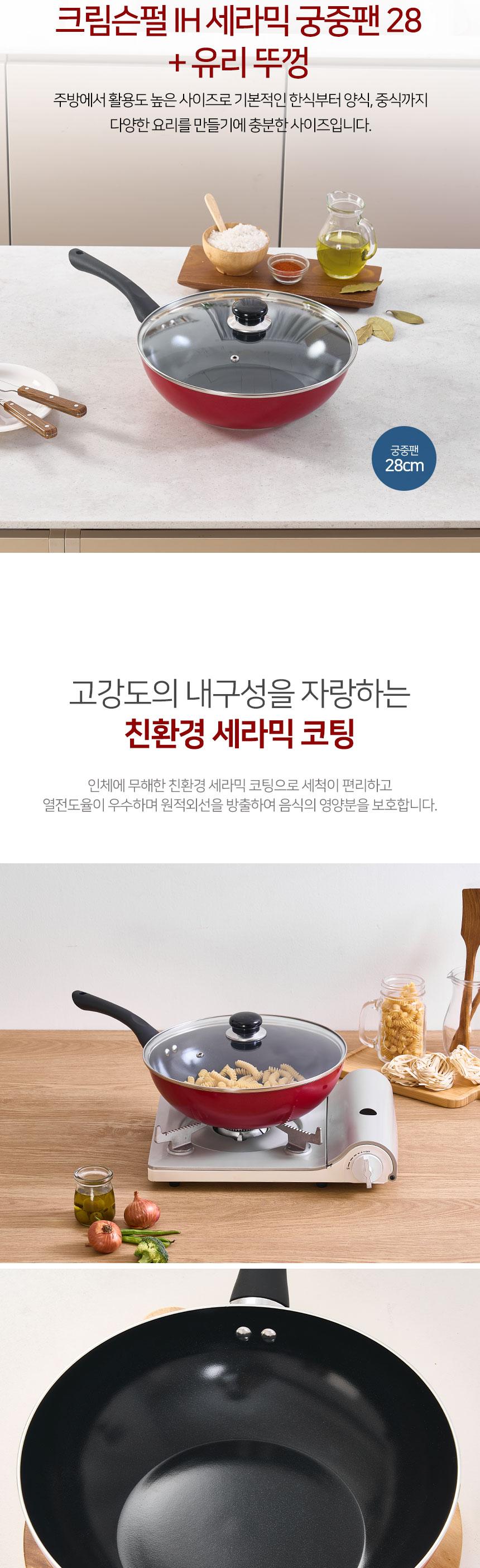 로얄그래프톤 크림슨펄 IH 세라믹코팅 28궁중팬+유리뚜껑 2P (RG2099) 상세 이미지 4