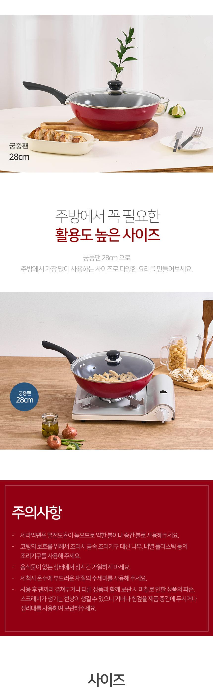 로얄그래프톤 크림슨펄 IH 세라믹코팅 28궁중팬+유리뚜껑 2P (RG2099) 상세 이미지 8