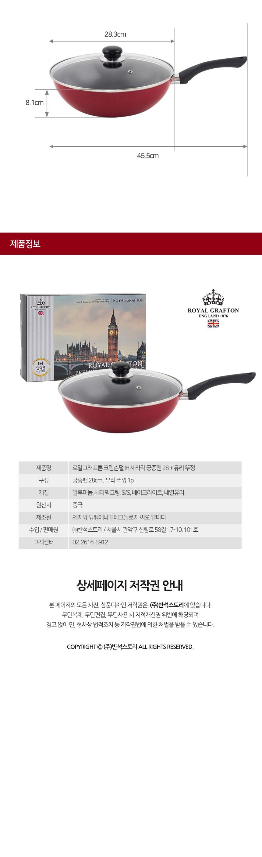 로얄그래프톤 크림슨펄 IH 세라믹코팅 28궁중팬+유리뚜껑 2P (RG2099) 상세 이미지 9