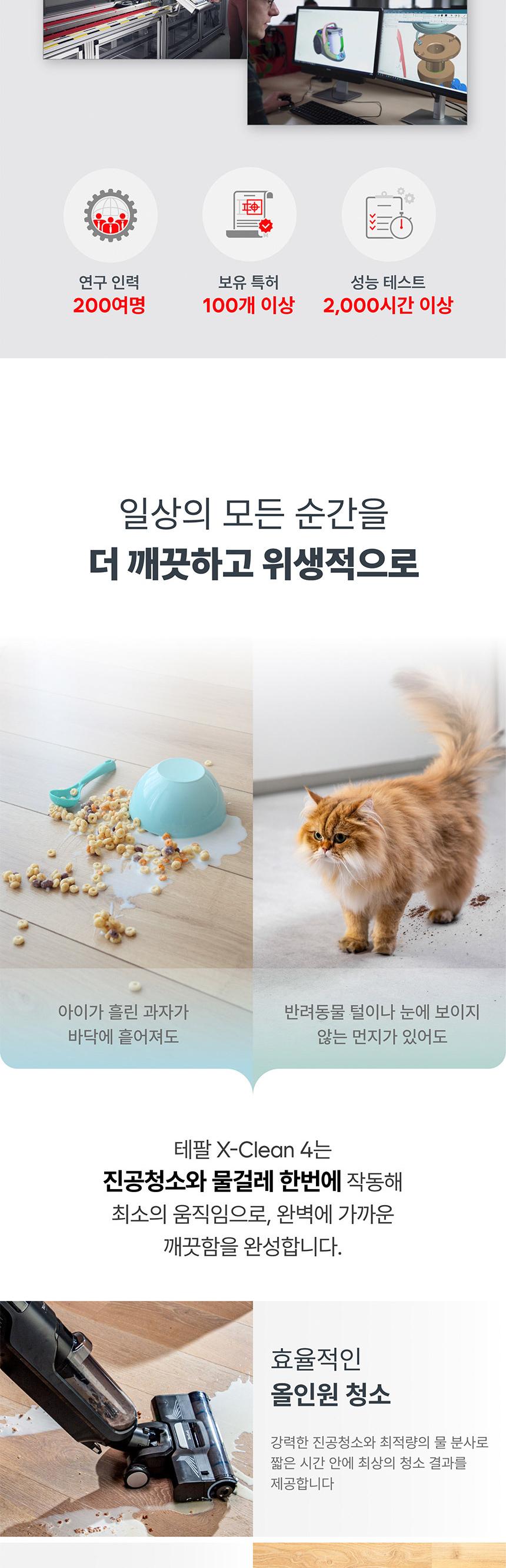 [테팔] 무선청소기 진공&물걸레 엑스클린 4 GF5035KO 상세 이미지 5