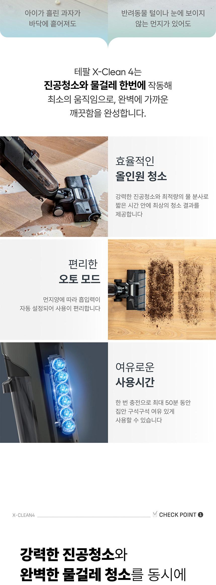 [테팔] 무선청소기 진공&물걸레 엑스클린 4 GF5035KO 상세 이미지 5