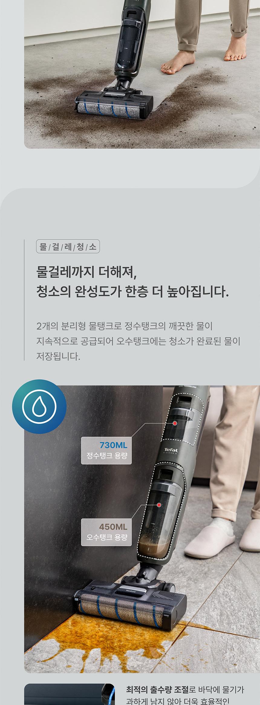 [테팔] 무선청소기 진공&물걸레 엑스클린 4 GF5035KO 상세 이미지 7