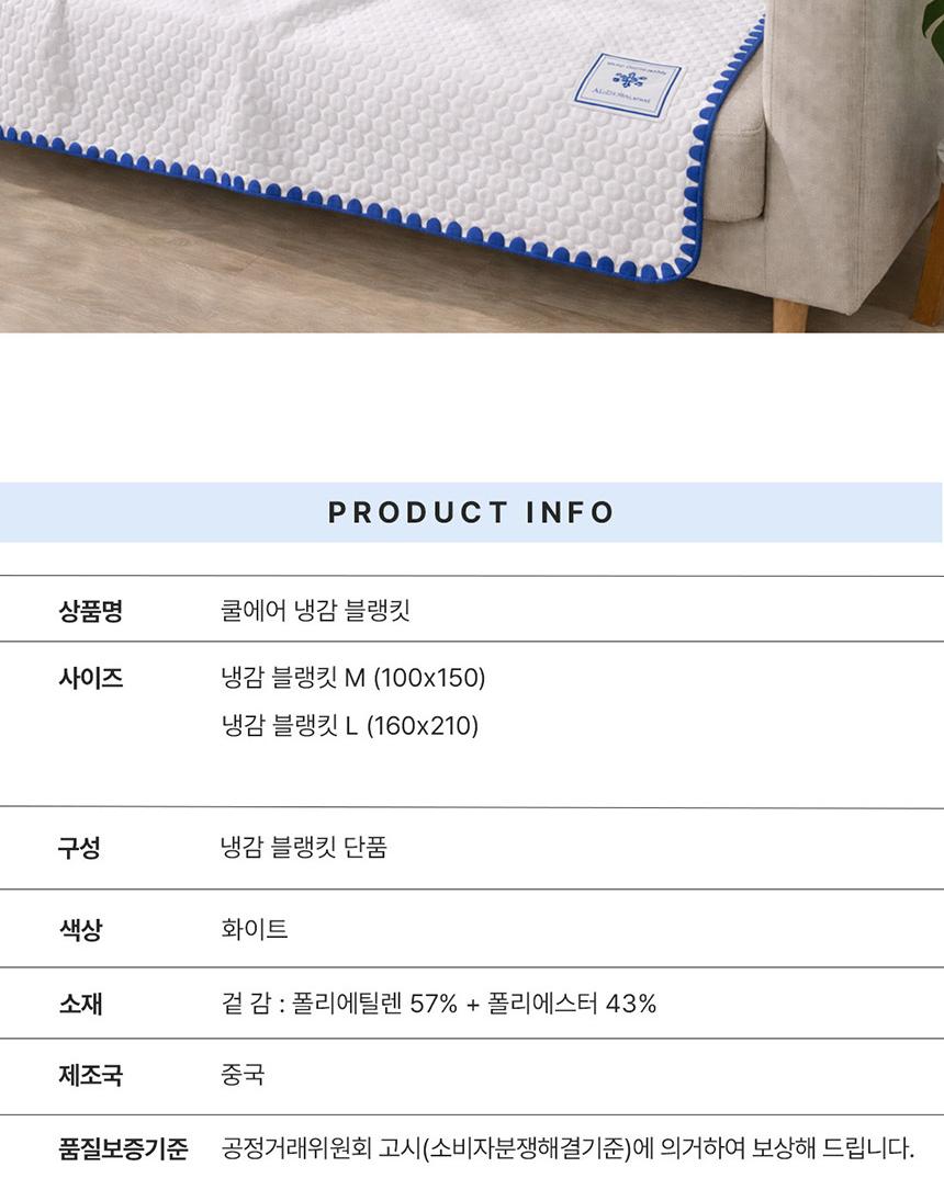 [알레르망] 쿨에어 냉감블랭킷 M 단품 화이트 상세 이미지 9