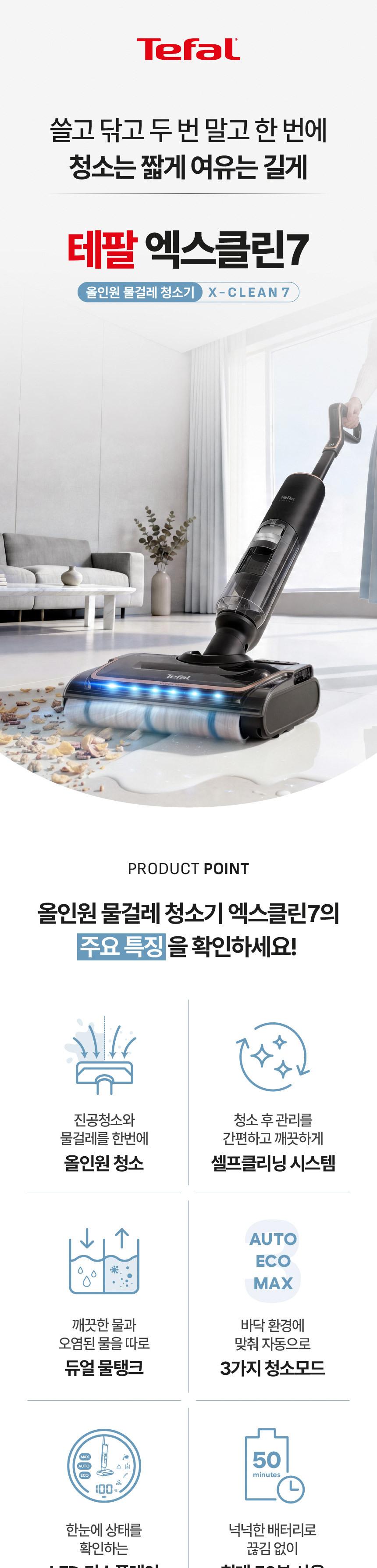 [테팔] 습건식청소기 엑스클린 7 GF5736K0 상세 이미지 3