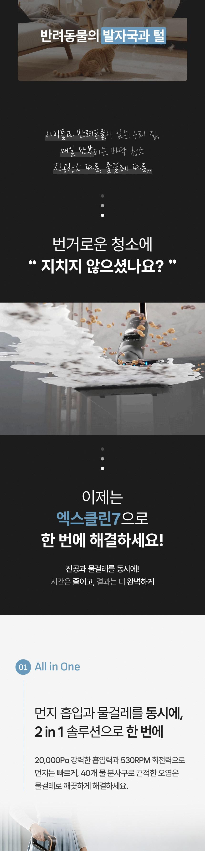 [테팔] 습건식청소기 엑스클린 7 GF5736K0 상세 이미지 5