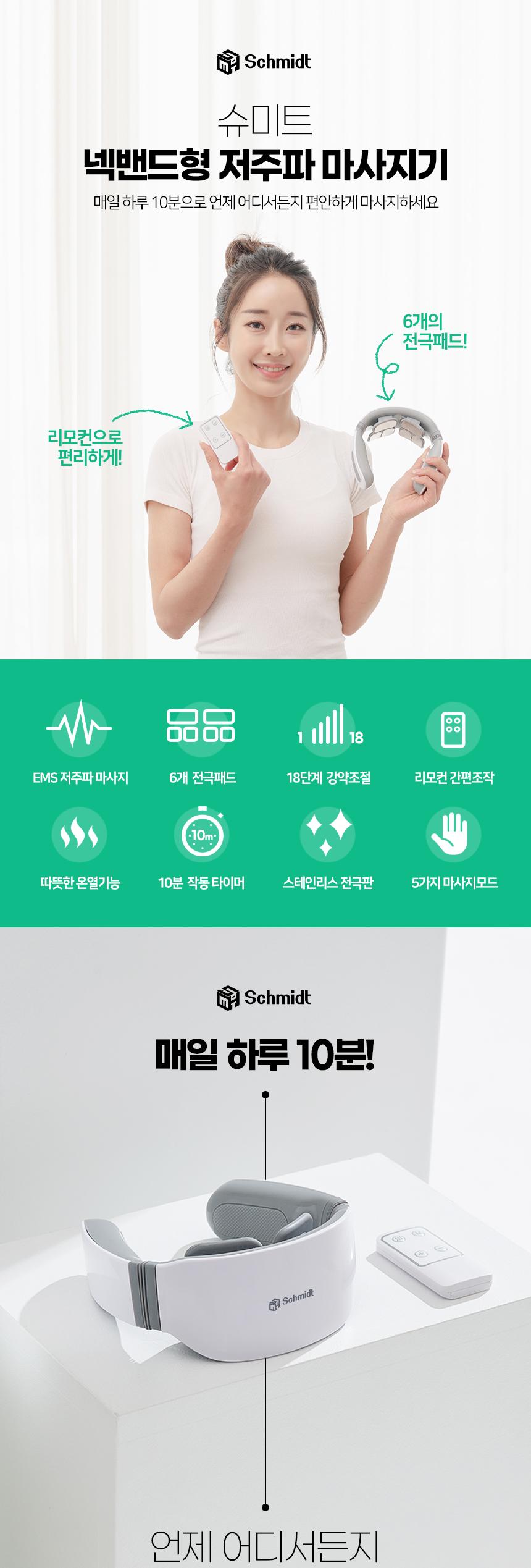 [슈미트] 넥밴드형 저주파 마사지기 상세 이미지 2
