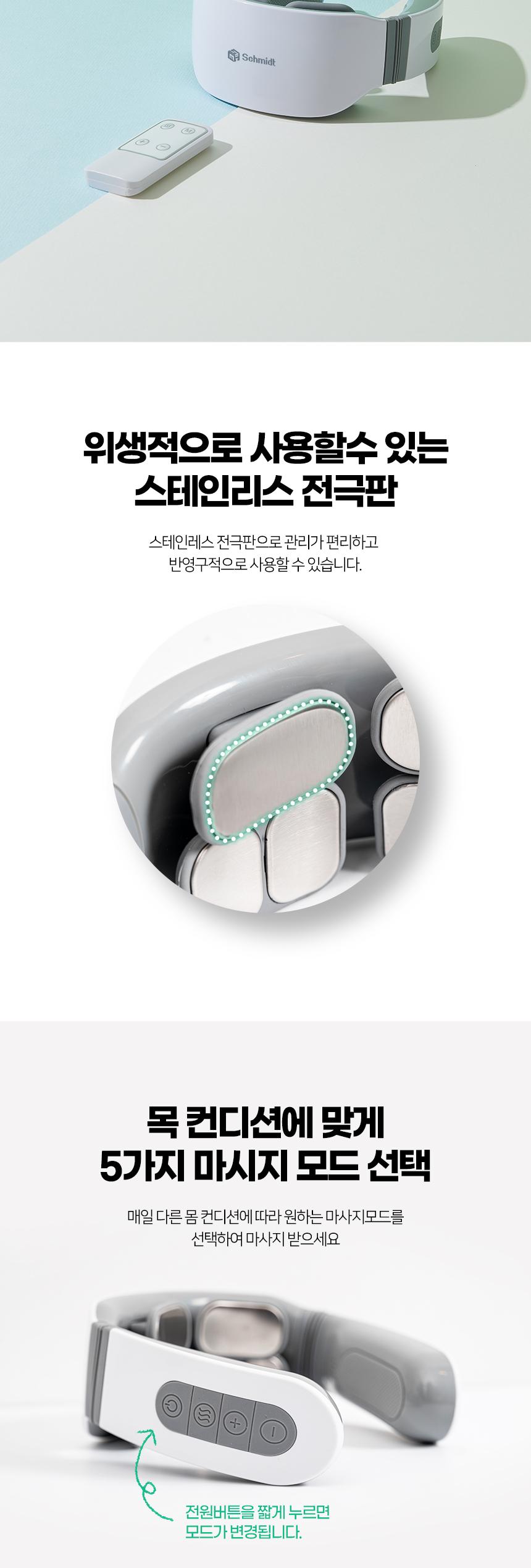 [슈미트] 넥밴드형 저주파 마사지기 상세 이미지 7