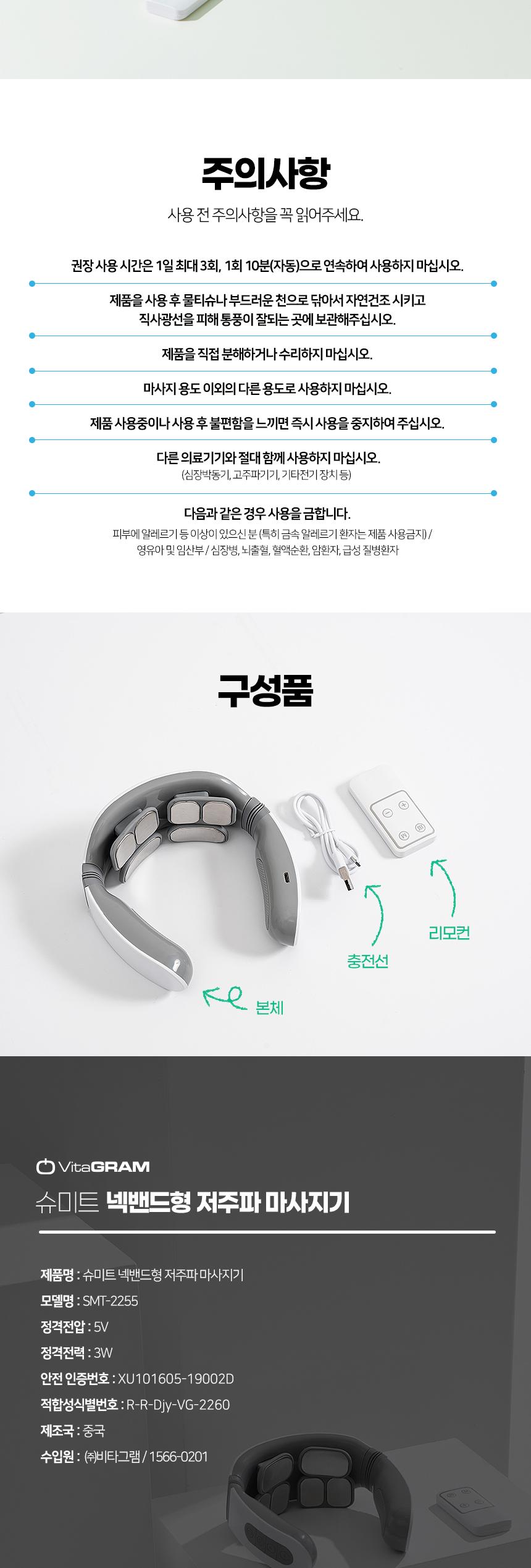 [슈미트] 넥밴드형 저주파 마사지기 상세 이미지 9