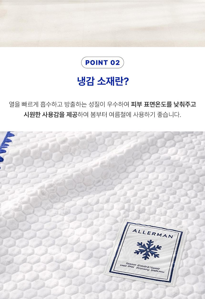 [알레르망] 쿨에어 냉감블랭킷 L 단품 화이트 상세 이미지 6