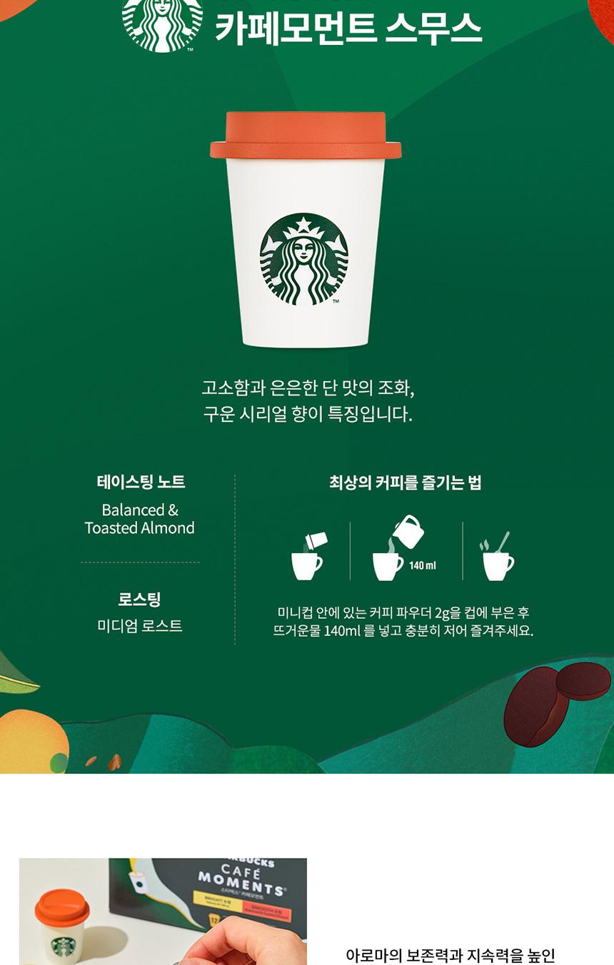 [스타벅스] 카페모먼트 미니컵 2박스 + 스타벅스 머그컵 랜덤증정 상세 이미지 7