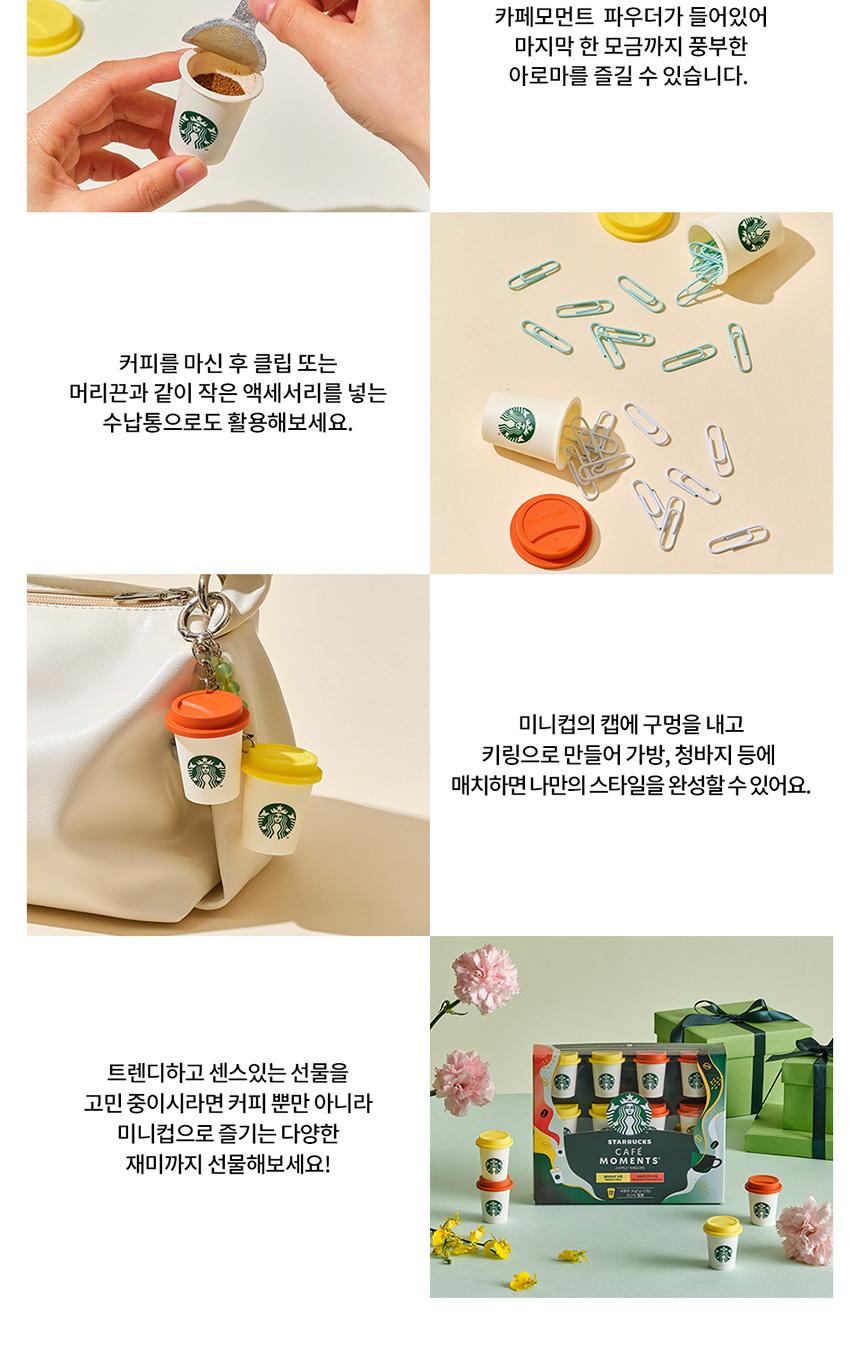 [스타벅스] 카페모먼트 미니컵 2박스 + 스타벅스 머그컵 랜덤증정 상세 이미지 8