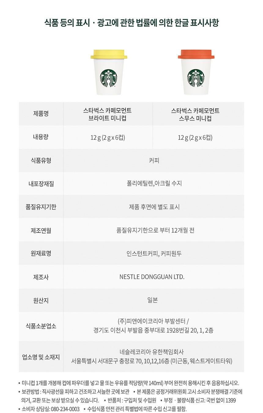 [스타벅스] 카페모먼트 미니컵 2박스 + 스타벅스 머그컵 랜덤증정 상세 이미지 9