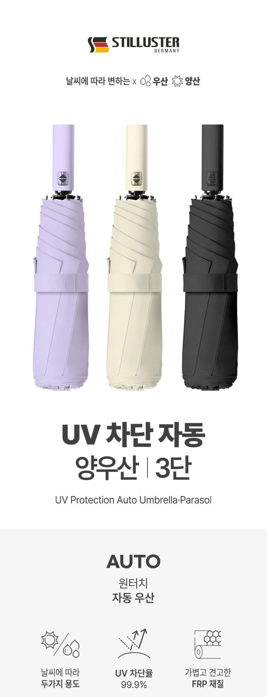 슈틸루스터
UV 차단
자동 3단 양우산 ST-PUP100 상세 이미지 2