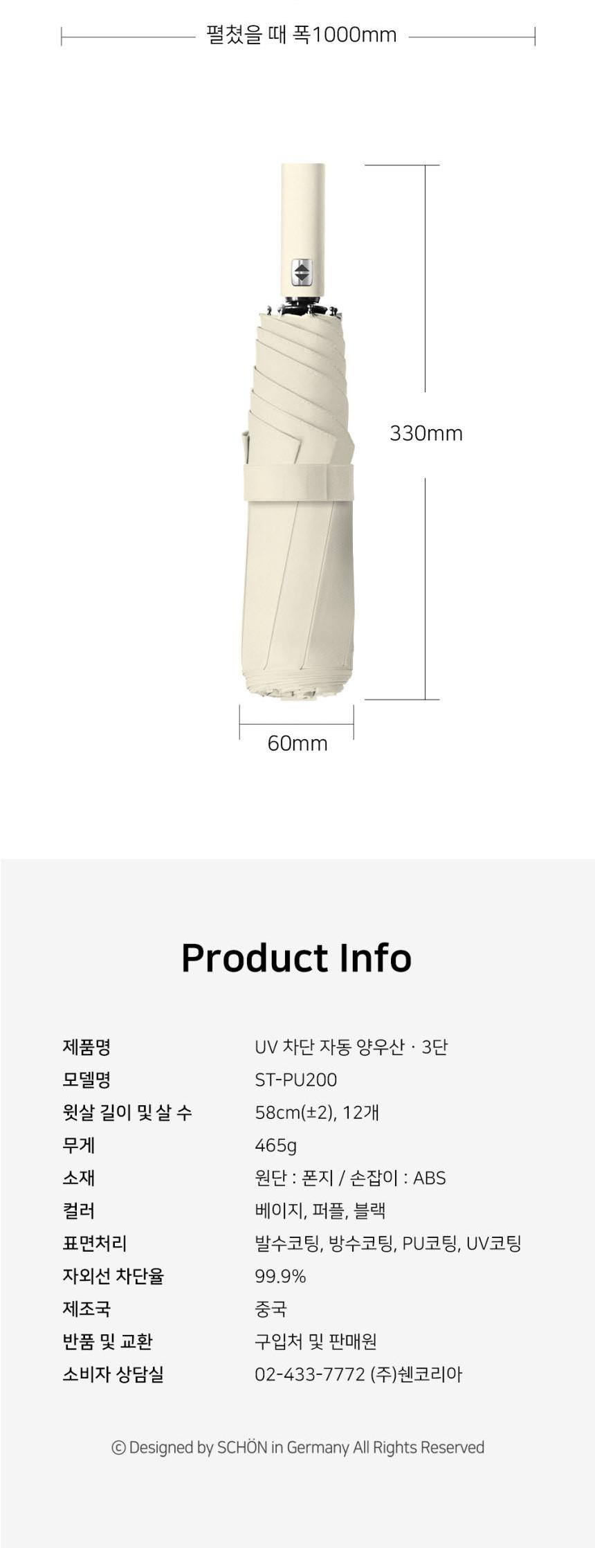 슈틸루스터
UV 차단
자동 3단 양우산 ST-PUP100 상세 이미지 9