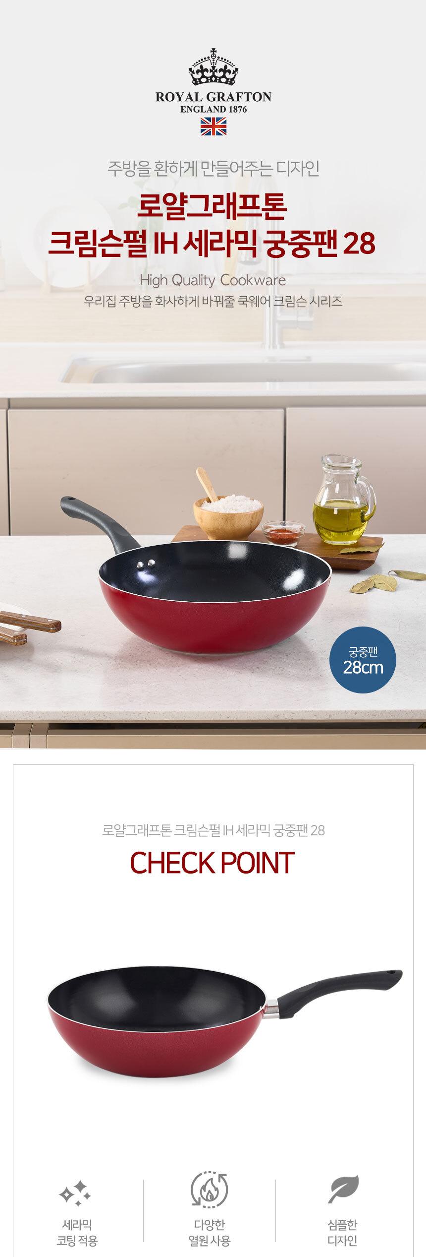 로얄그래프톤 크림슨펄 IH 세라믹코팅 28궁중팬 (RG2096) 상세 이미지 2
