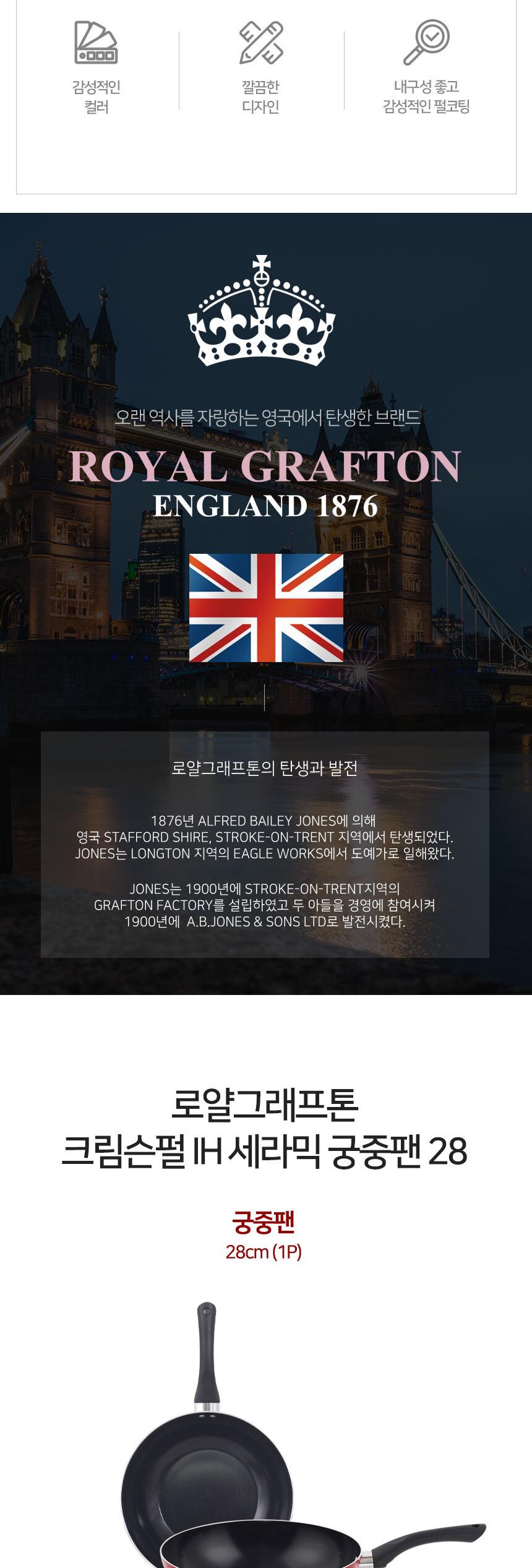 로얄그래프톤 크림슨펄 IH 세라믹코팅 28궁중팬 (RG2096) 상세 이미지 3