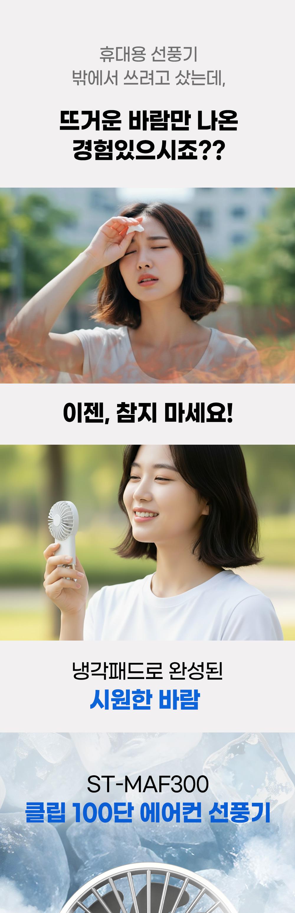 슈틸루스터
클립 100단 에어컨 선풍기 ST-MAF300 상세 이미지 2
