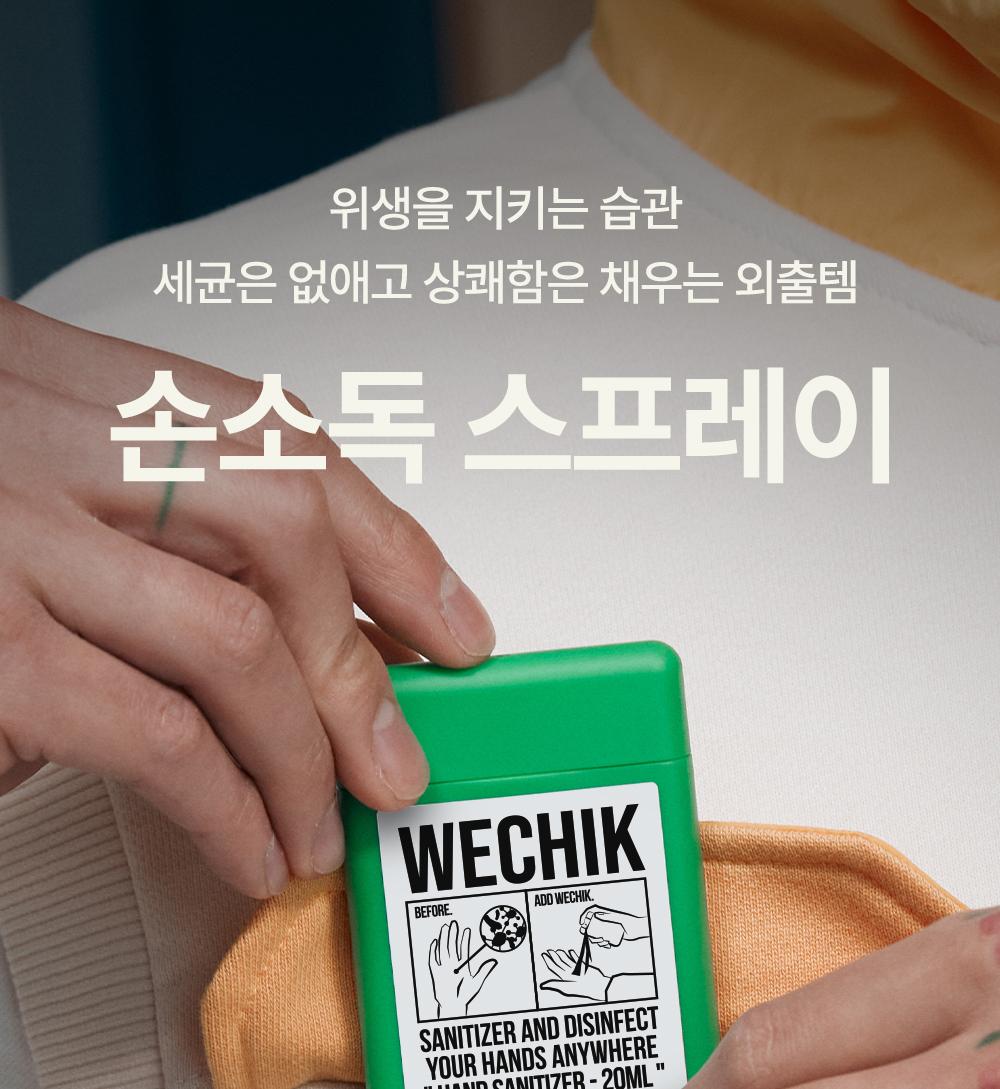 [위칙] 
휴대용 손 소독 스프레이 (20ml)*3EA 상세 이미지 3