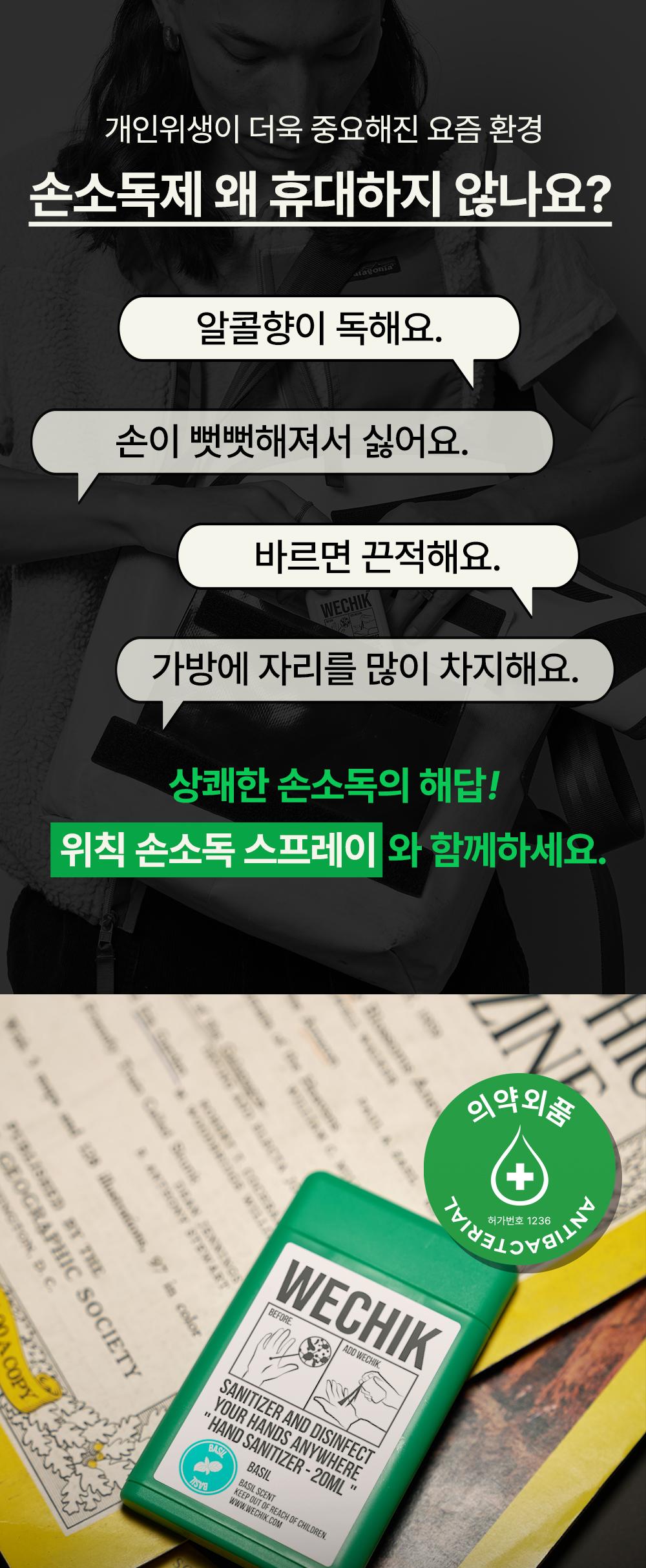 [위칙] 
휴대용 손 소독 스프레이 (20ml)*3EA 상세 이미지 9