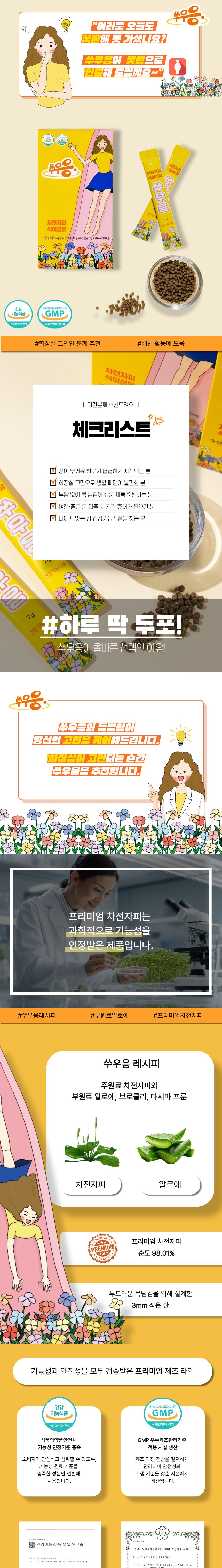 [쑤우응] 차전자피 식이섬유 스틱 장건강 배변활동 7gx20포 x (2박스) 상세 이미지 7
