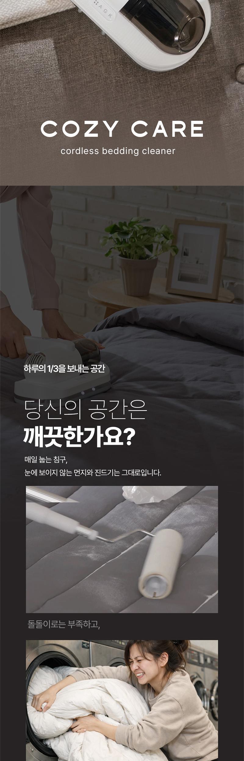 [AGK NORDIC] 코지 케어 무선 침구 청소기 상세 이미지 3