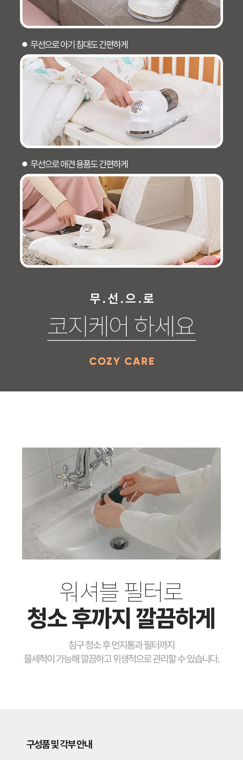[AGK NORDIC] 코지 케어 무선 침구 청소기 상세 이미지 8
