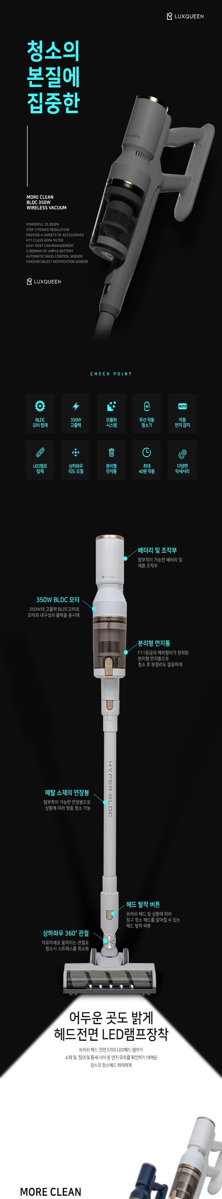 [렉스퀸]모어 클린 BLDC AUTO 무선청소기 상세 이미지 2