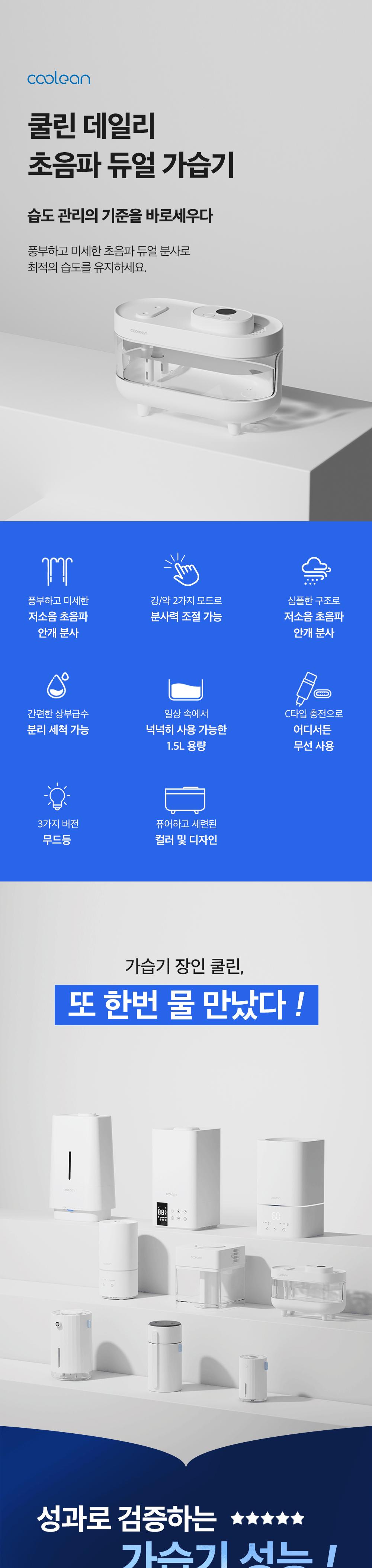 [쿨린] 데일리 초음파 듀얼 가습기  CL-265 상세 이미지 2