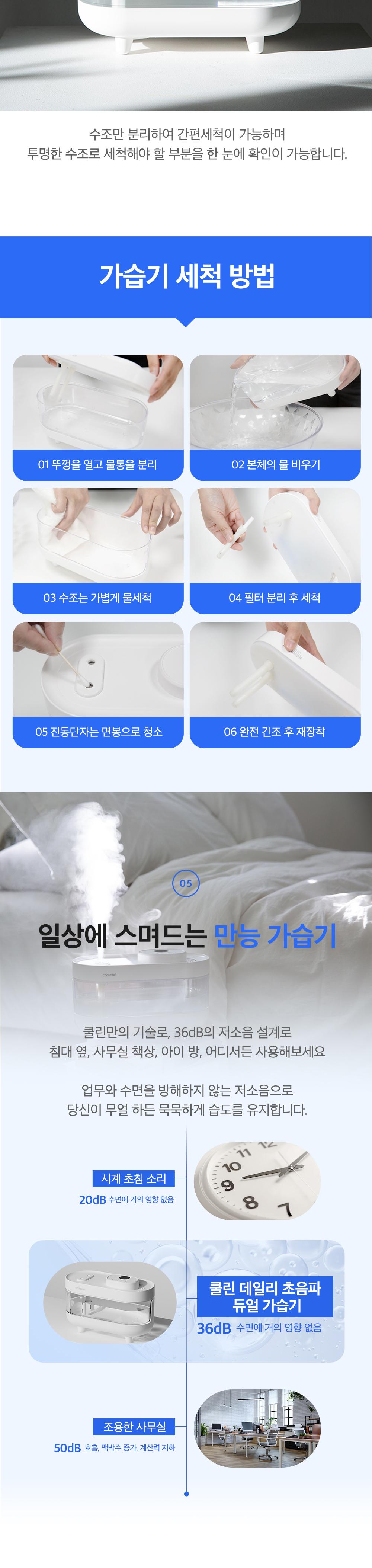 [쿨린] 데일리 초음파 듀얼 가습기  CL-265 상세 이미지 6