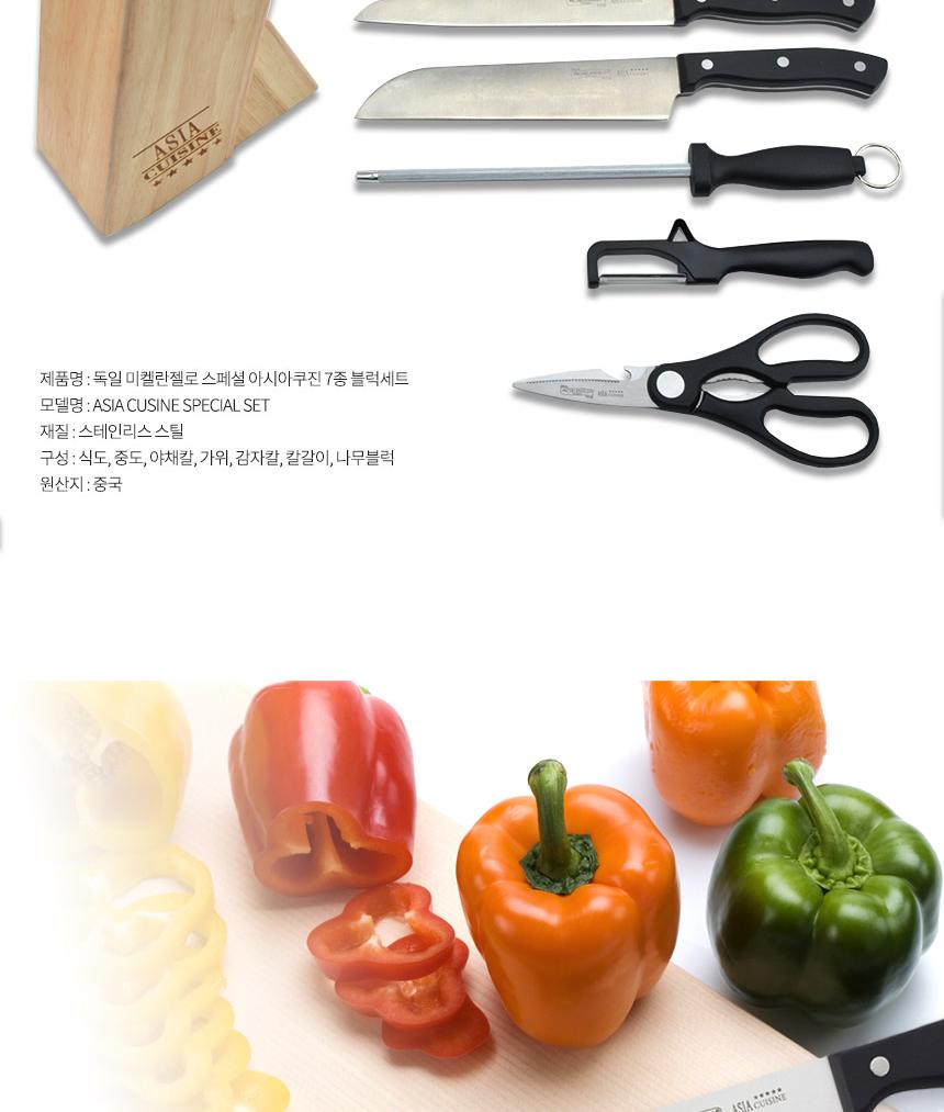 미켈란젤로 아시아쿠진 스페셜 칼블럭 7종 세트 상세 이미지 4