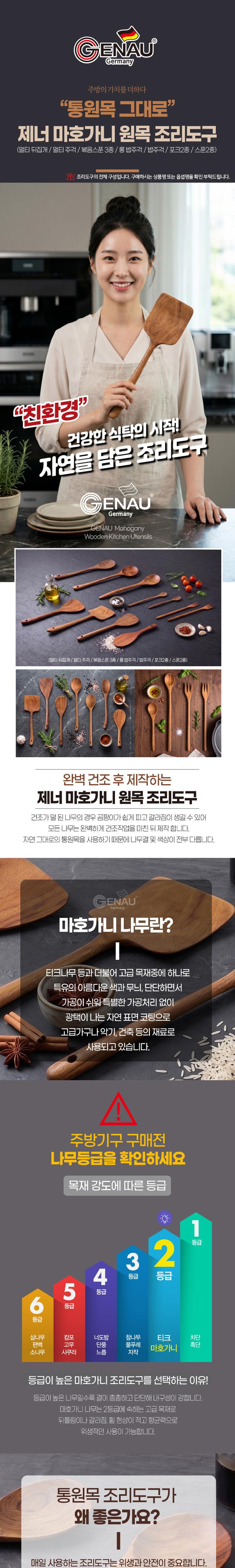 [독일 제너] 마호가니 원목 조리도구 밥주걱 상세 이미지 2