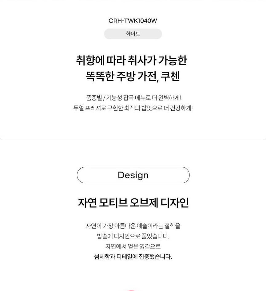 [쿠첸] 김연아 brain 코팅내솥 IH 10인용 압력밥솥 1등급 / CRH-VMWTS1074WV 상세 이미지 5
