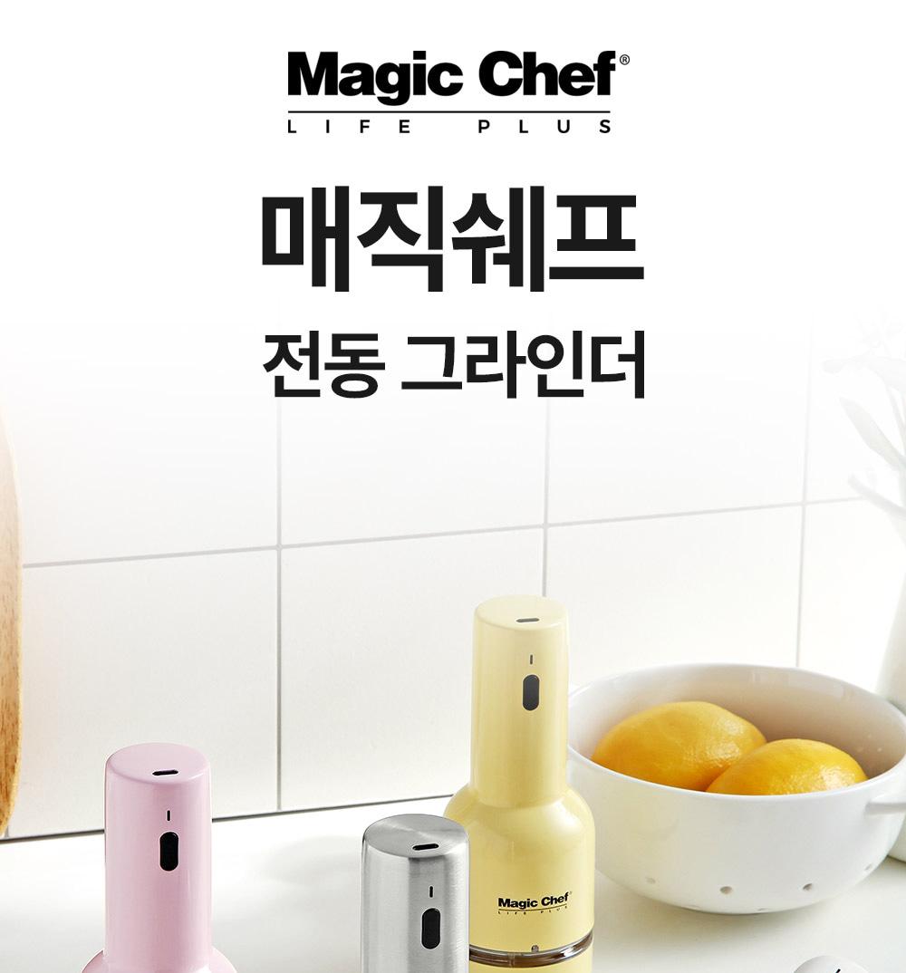 매직쉐프 SUS316 코어 프로핏 그립컨트롤 2in1 전동 그라인더 실버 상세 이미지 2