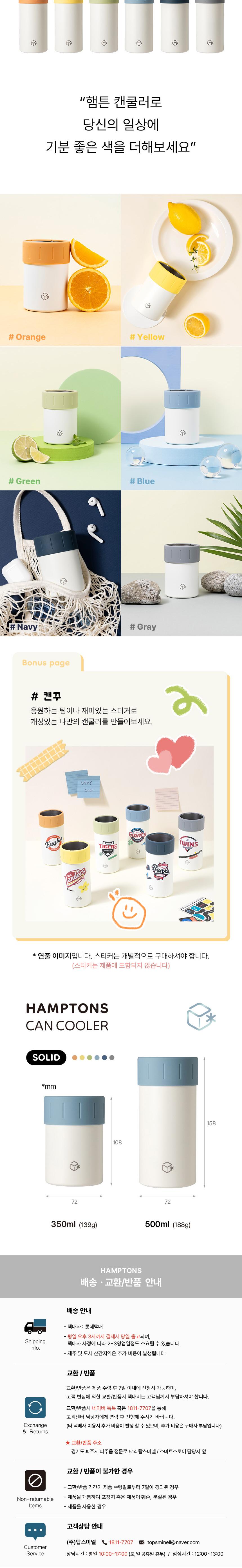 [Hamptons] 햄튼 솔리드 캔쿨러 500ml 상세 이미지 9