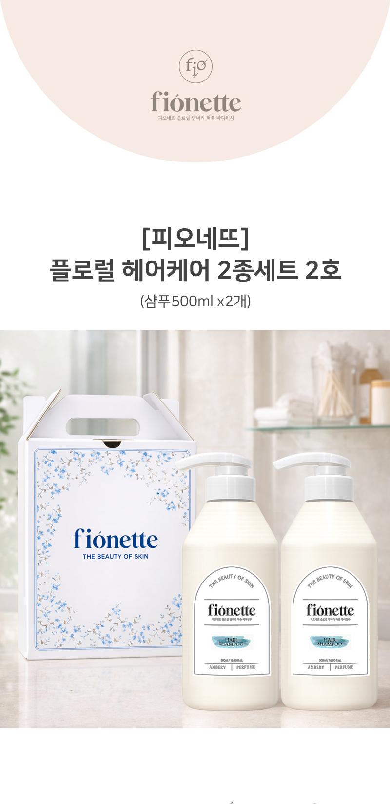 [피오네뜨] 플로럴 헤어케어 2종세트 2호 (샴푸500ml x2개) 상세 이미지 2