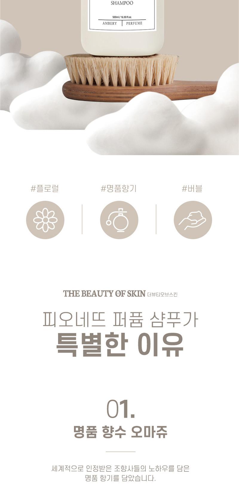 [피오네뜨] 플로럴 헤어케어 2종세트 2호 (샴푸500ml x2개) 상세 이미지 5