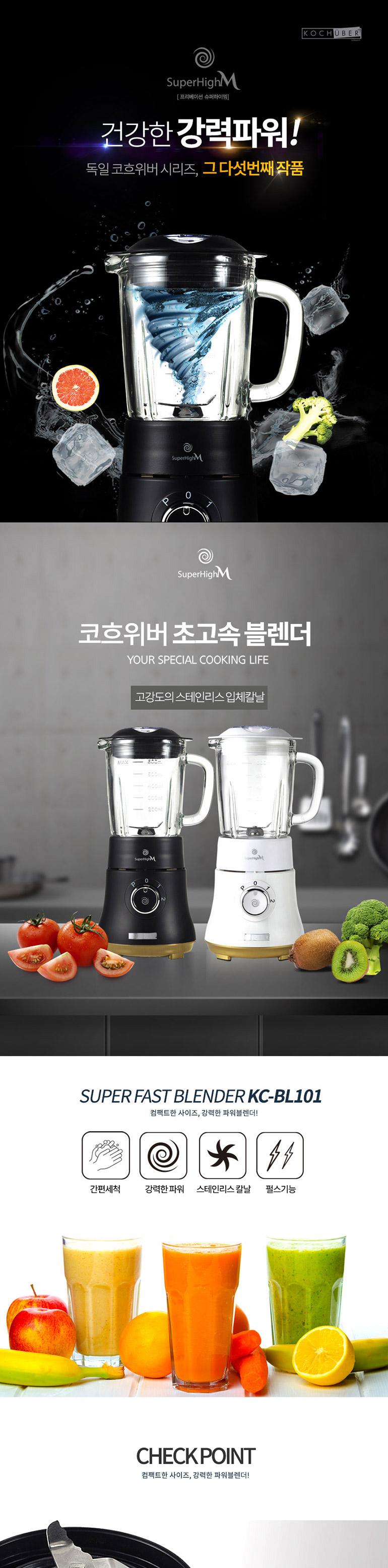 코흐위버 SuperHigh M 블랜더 블랙 KC-BL101(BK) 상세 이미지 2