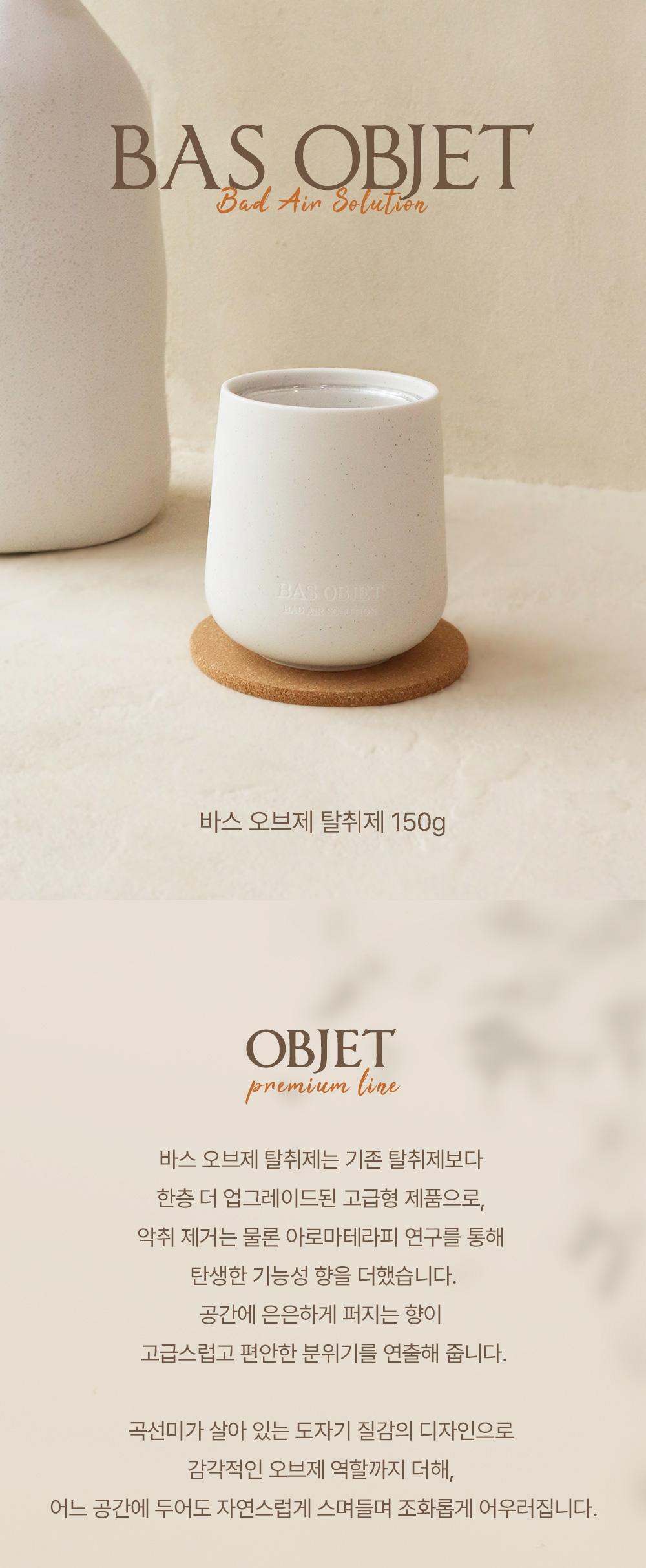 BAS 오브제 리필(리필3개+일반박스) 상세 이미지 2
