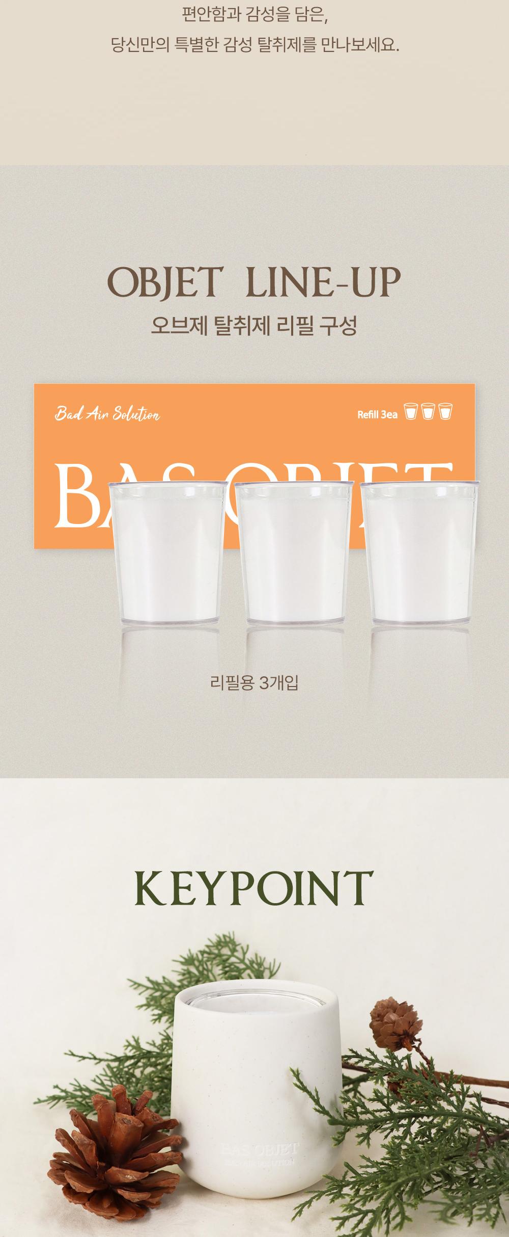 BAS 오브제 리필(리필3개+일반박스) 상세 이미지 3