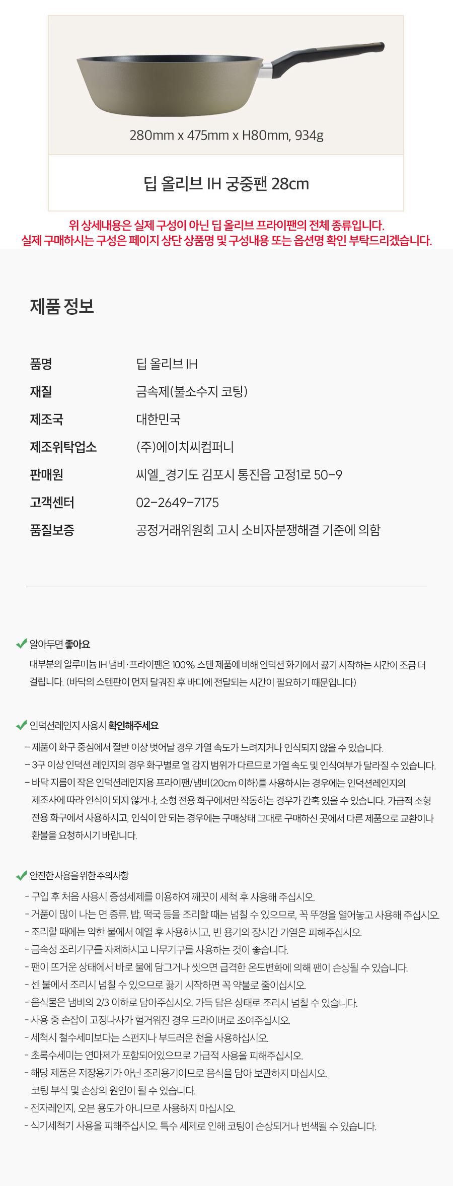 [해피콜] 딥 올리브 IH 프라이팬 2종C (28후,28궁) 상세 이미지 9