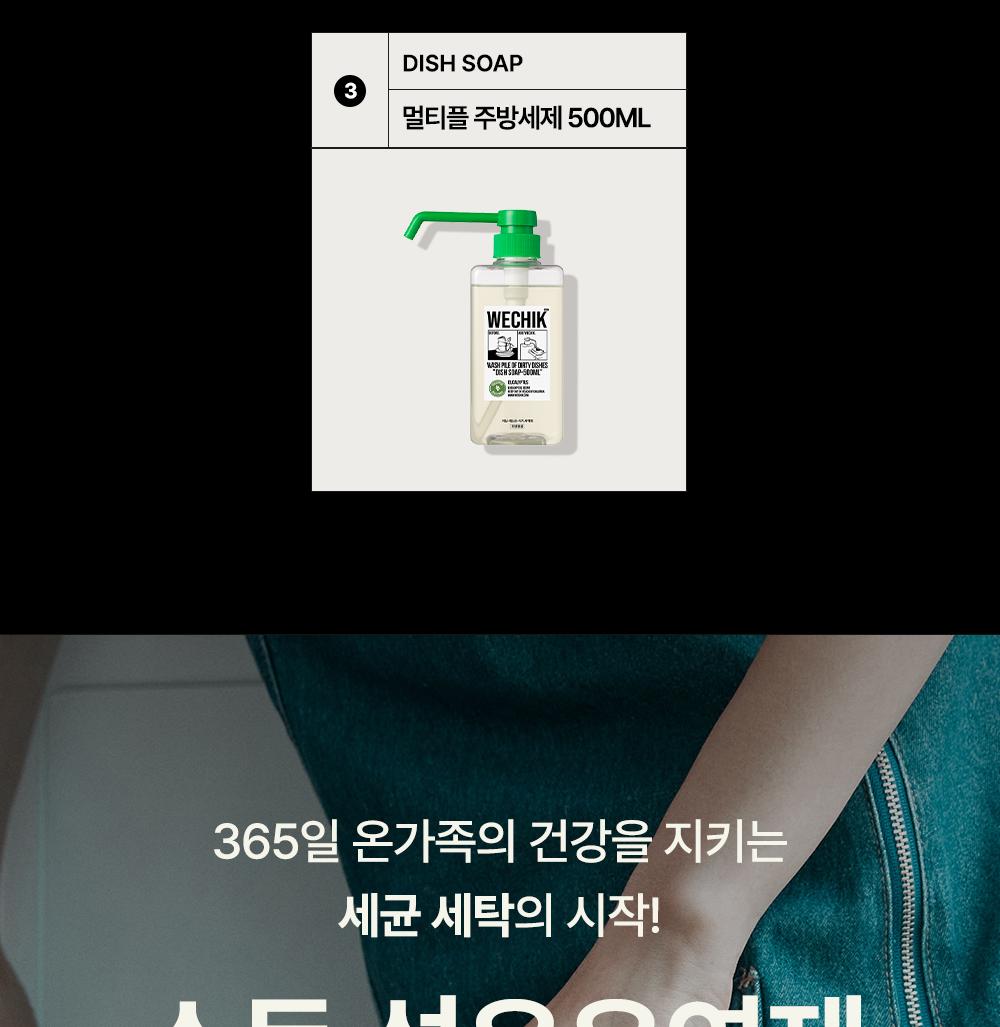 [위칙] 
클리닝 박스(실속세트) 상세 이미지 5
