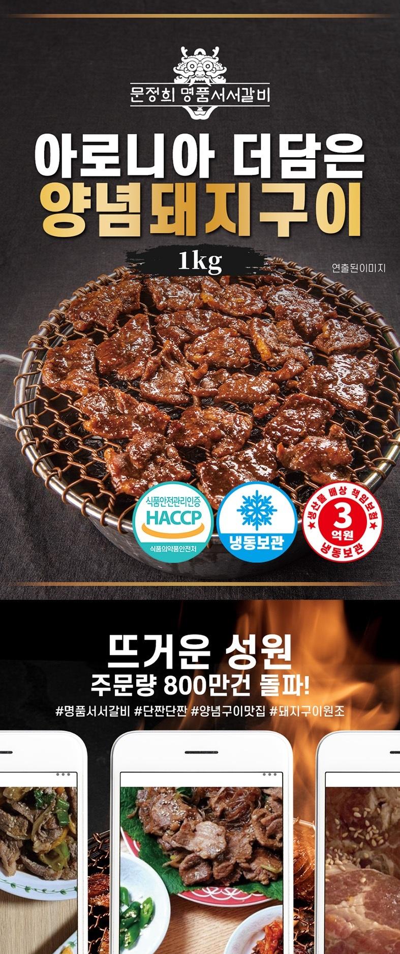 [명품서서갈비] 아로니아 더 담은 양념돼지구이 1kg 1팩 상세 이미지 2