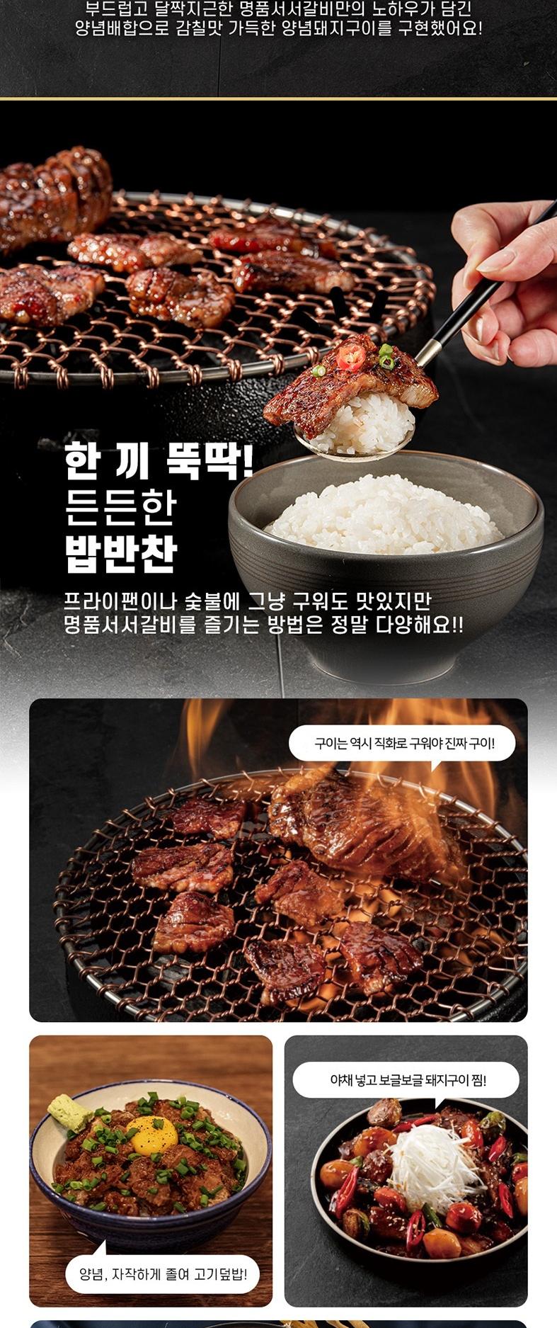 [명품서서갈비] 아로니아 더 담은 양념돼지구이 1kg 1팩 상세 이미지 8