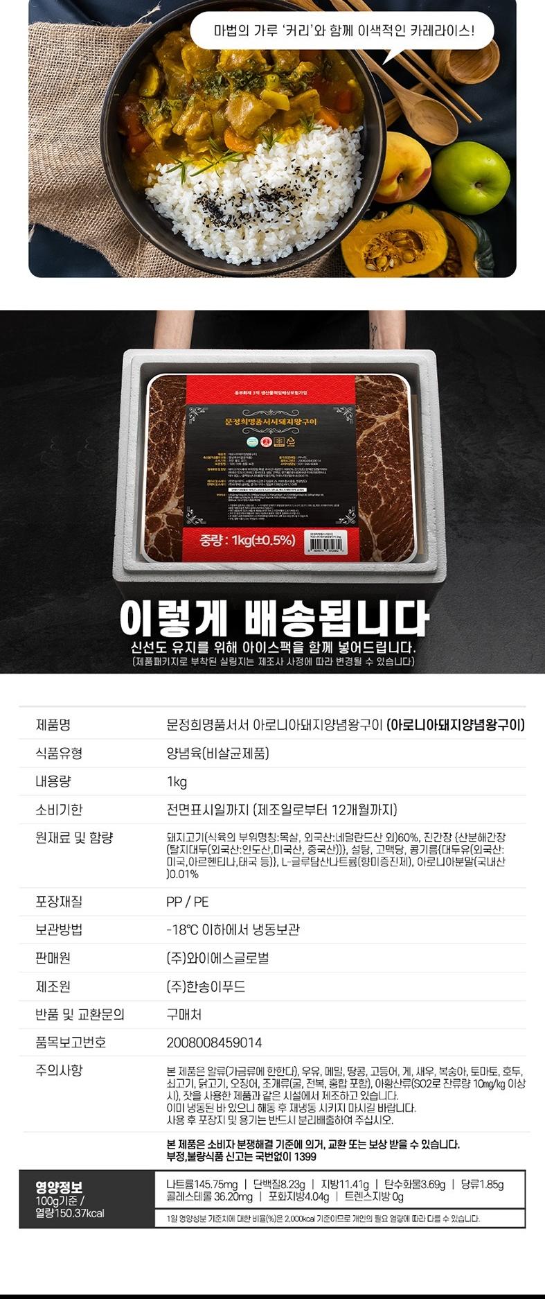 [명품서서갈비] 아로니아 더 담은 양념돼지구이 1kg 1팩 상세 이미지 9