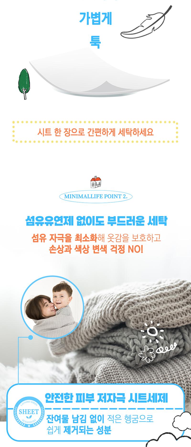 [아이앤어스] 미니멀라이프 프리미엄 시트세제 20매입 상세 이미지 4