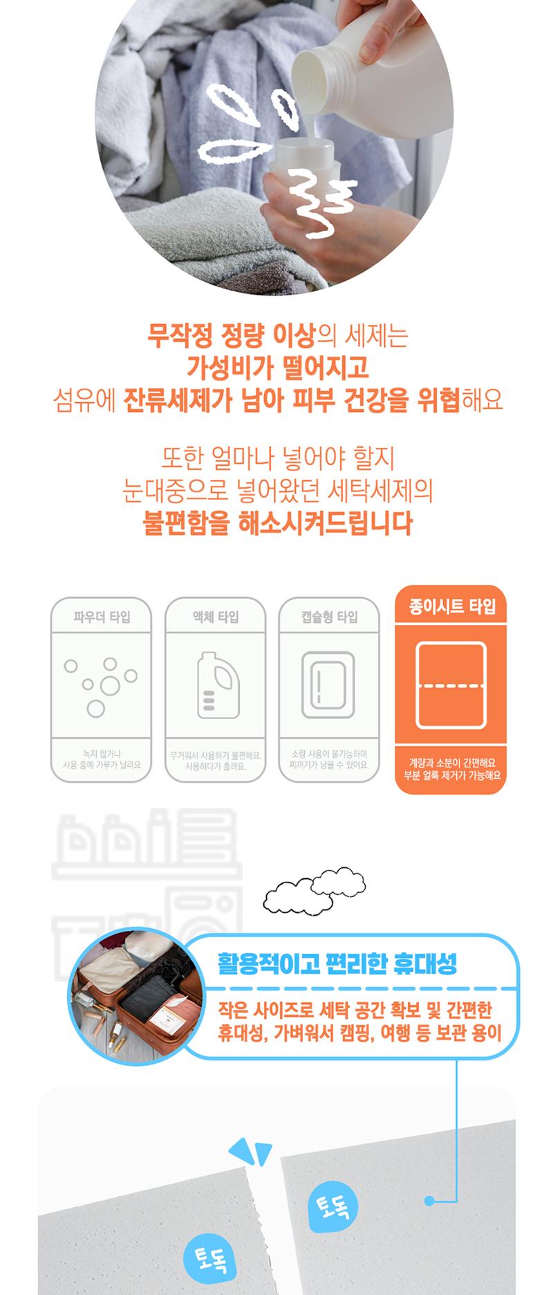 [아이앤어스] 미니멀라이프 프리미엄 시트세제 20매입 상세 이미지 6