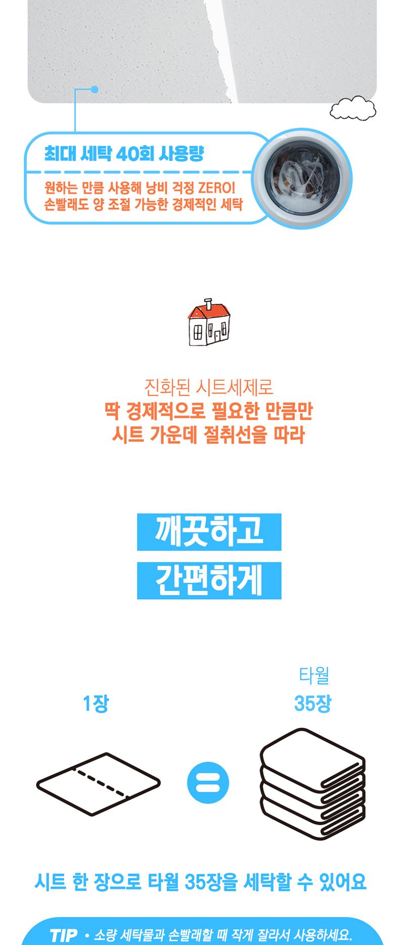 [아이앤어스] 미니멀라이프 프리미엄 시트세제 20매입 상세 이미지 7