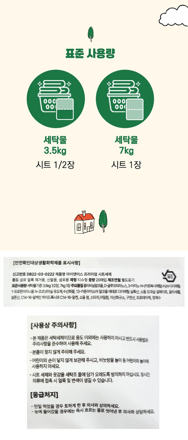 [아이앤어스] 미니멀라이프 프리미엄 시트세제 20매입 상세 이미지 9